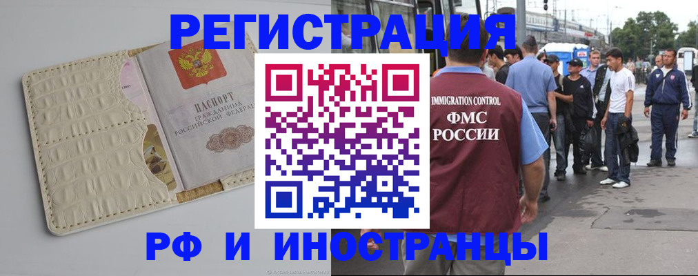 прописка законно в Избербаше