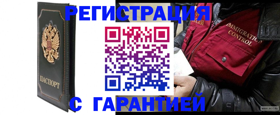 прописка гарантия в Избербаше